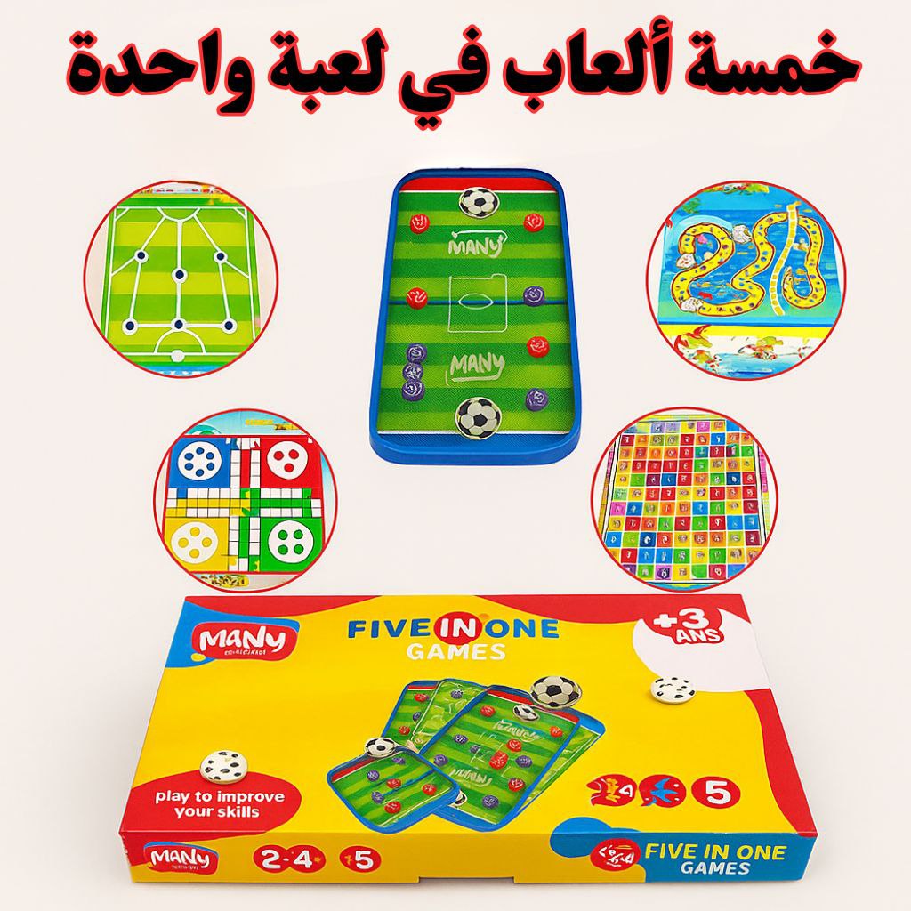 خمسة ألعاب🎯في علبة واحدة ✅ 😍   لعبة جماعية مناسبة للعائلة⁦ و 👨‍👨‍👦‍👦⁩  للأصدقاء